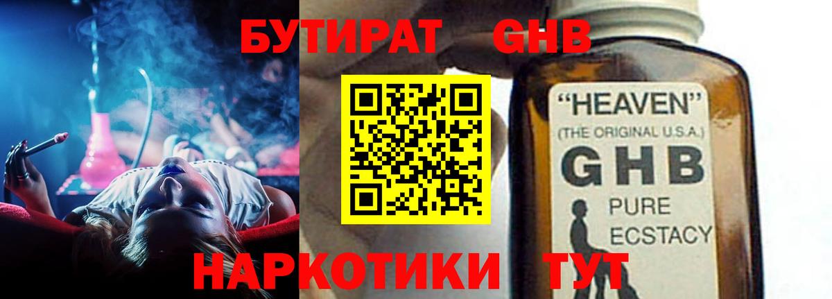 БУТИРАТ 1.4BDO Орёл