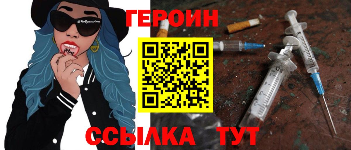 ГЕРОИН хмурый Орёл