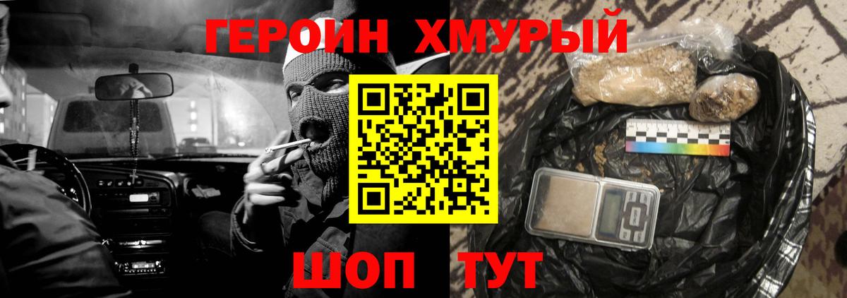 ГЕРОИН герыч  Вход с VPN  Орёл 