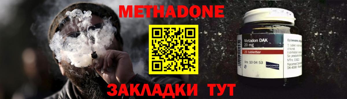 МЕТАДОН methadone  Метадон мёд  нарко площадка состав  Орёл  Вход с VPN 