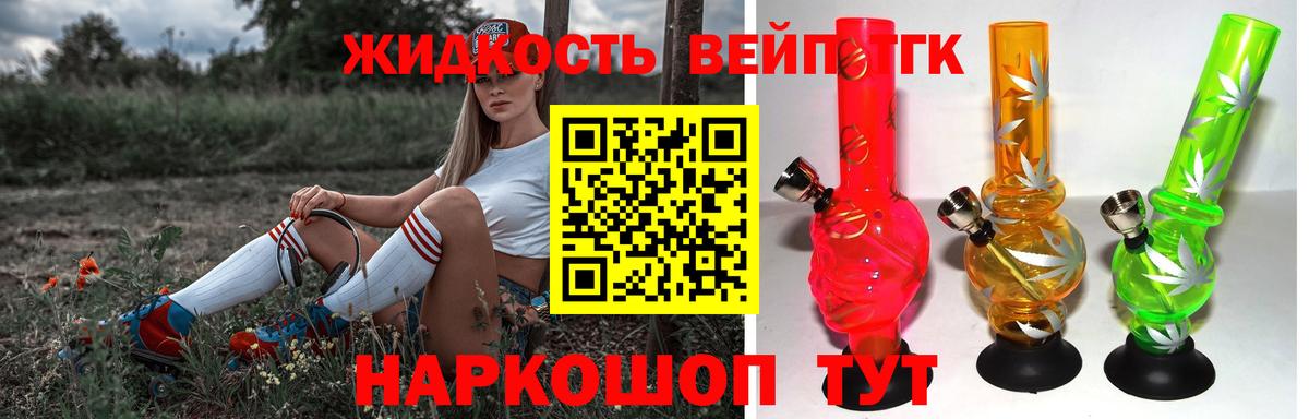 ТГК вейп Орёл